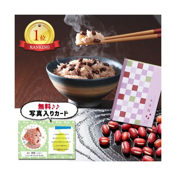 出産内祝い 内祝い 結婚 出産 お返し おしゃれ 人気 ランキング お赤飯 Sd 名入れb 軽 赤飯 00円 17 0480 080 アイプレゼンツ花プレゼント内祝い 通販 Yahoo ショッピング