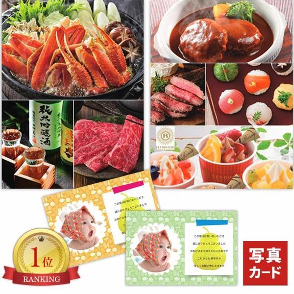 お熨斗、写真入りメッセージカード、ラッピング、手提げ袋、ご希望の方は無料！簡単につくれるメッセージカードの作り方は商品説明をご確認下さい。●いろいろなグルメが選べるカタログギフト出産内祝 お菓子 出産内祝い 内祝 内祝い お返し お祝い 内...