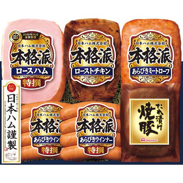 お中元 ギフト 日本ハム 本格派ギフト 贈り物 お礼 お見舞い 御中元 暑中見舞い お祝い お返し 早割 喜ばれる 家族 親戚 上司 Summer Gift Present Sd 軽 Apaproduction Fr
