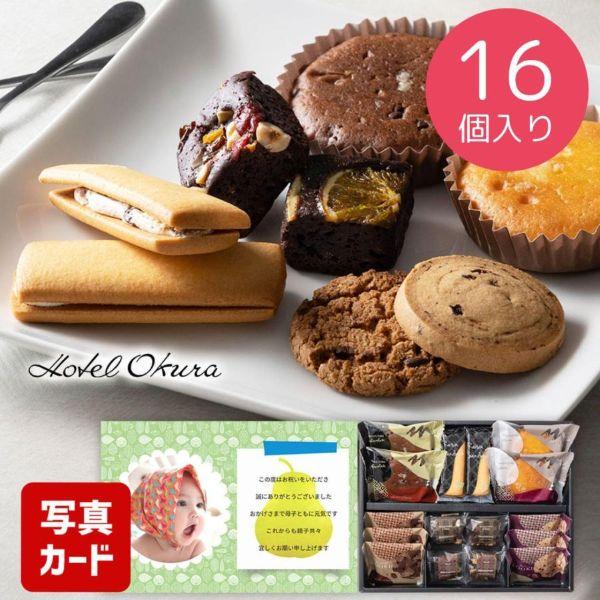 送料無料 内祝い 結婚 出産内祝い お祝い お祝い返し 初節句 七五三 スイーツ お供え 快気内祝い お礼 お菓子 新築祝い ホテルオークラ 焼菓子セレクト Ad Buyee Buyee 日本の通販商品 オークションの代理入札 代理購入