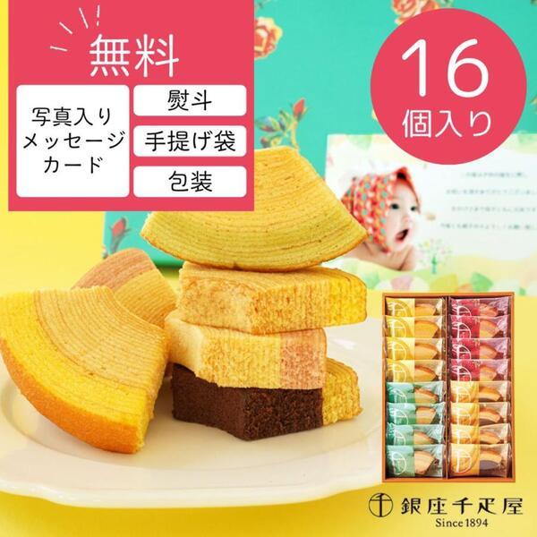 お熨斗、写真入りメッセージカード、ラッピング、手提げ袋、ご希望の方は無料！簡単につくれるメッセージカードの作り方は商品説明をご確認下さい。●千疋屋フルーティー バウム クーヘン●イチゴ&amp;ミルク・レモン&amp;はちみつ・メロン&am...