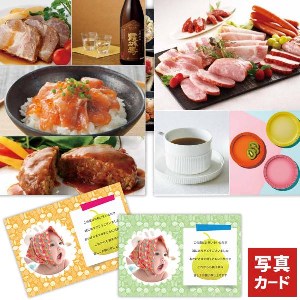 お熨斗、写真入りメッセージカード、ラッピング、手提げ袋、ご希望の方は無料！簡単につくれるメッセージカードの作り方は商品説明をご確認下さい。人気の体験ギフト・雑貨・グルメが選べるカタログギフトです。出産内祝 お菓子 出産内祝い 内祝 内祝い ...