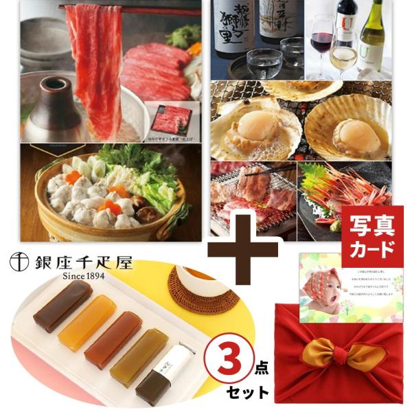 風呂敷包、お熨斗、写真入りメッセージカード、ラッピング、手提げ袋、ご希望の方は無料！簡単につくれるメッセージカードの作り方は商品説明をご確認下さい。グルメ・スイーツ・お菓子などが選べるカタログギフトと千疋屋フルーツ羊羹、ほうじ茶のセット出産...