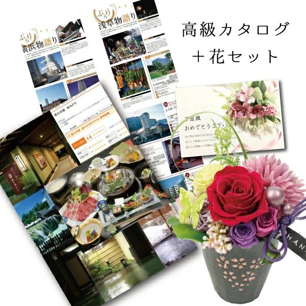 花 カタログギフト プレゼントの人気商品 通販 価格比較 価格 Com