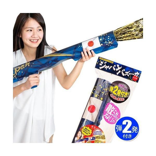 日本 応援 大きい 散らからない 令和 お祝いグッズ イベント カウントダウン/ ジャパンバズーカ クラッカー(弾2発付) (K-2706_104317)u89 b19 :CA0007:イベントショップ パンプキン - 通販 - Yahoo!ショッピング 日本 応援 大きい 散らからない 令和 お祝いグッズ イベント カウントダウン/ ジャパンバズーカ クラッカー(弾2発付) (K-2706_104317)u89 b19 :CA0007:イベントショップ パンプキン - 通販 - Yahoo!ショッピング