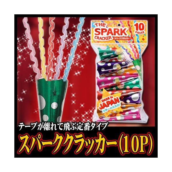 パンッという音とともに5色の紙テープが飛び出す　 最もポピュラーなクラッカーです。　 　スリムな本体と水玉のデザインがオシャレです。　　※テープは離れて飛んで行きます。　　