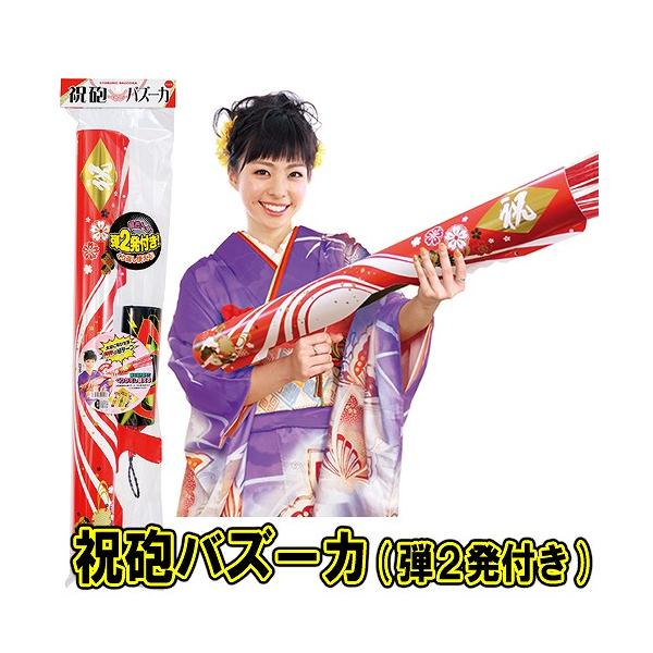 おめでたい紅白のテープがお祝い演出をさらに盛り上げてくれます！【セット内容】・祝砲バズーカ本体×1点・紅白紙テープの替え弾×2（※1発目は本体に装てん済みです） 【サイズ】本体サイズ： 長さ74.5cm×直径7cm【飛距離】約3m【備考】商...