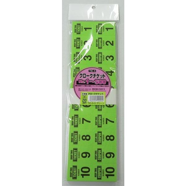 ・4点までメール便も可能。1−500番までの連番チケット。番号札 荷札 クローク札に最適です。【関連ワード】番号札 荷札 クローク札 預かりチケット 半券 抽選 預かり札 荷物預かり チケット 連番荷札 伝票 販促 イベント ホテル 預かり所
