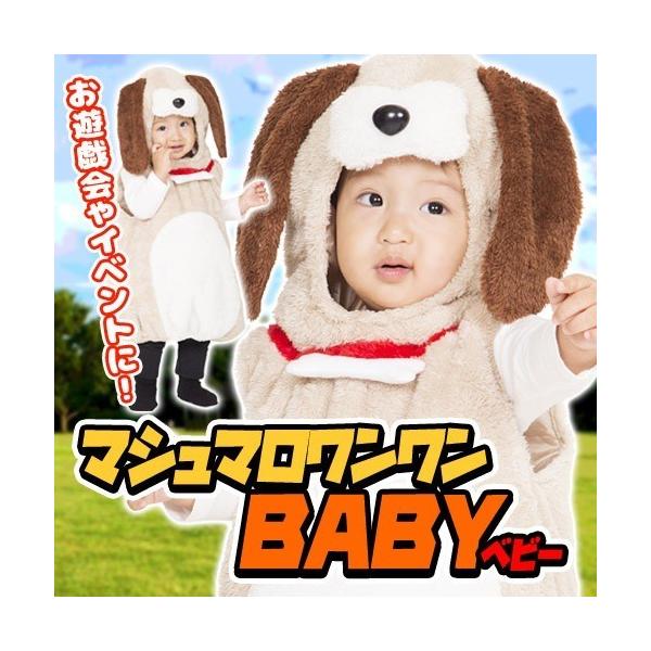 ベビー 着ぐるみ 犬の価格と最安値 おすすめ通販を激安で