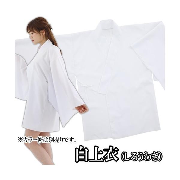 書道パフォーマンスに最適♪白上衣の単品商品です。カラー袴（別売り）と合わせて、巫女・神主・侍・武士・代官・時代劇・舞台・演劇・歌舞伎・武道・弓道・浪人・節分などのコスプレに！両脇内側に紐があり着くずれしにくい。汎用衣装として便利な、ユニセッ...