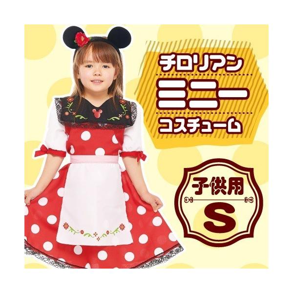 ディズニー ミニー コスプレ チロリアン ミニー コスチューム 子供用 女の子 Sサイズ ミニーマウス 公式コスチューム ハロウィン Dejapan Bid And Buy Japan With 0 Commission