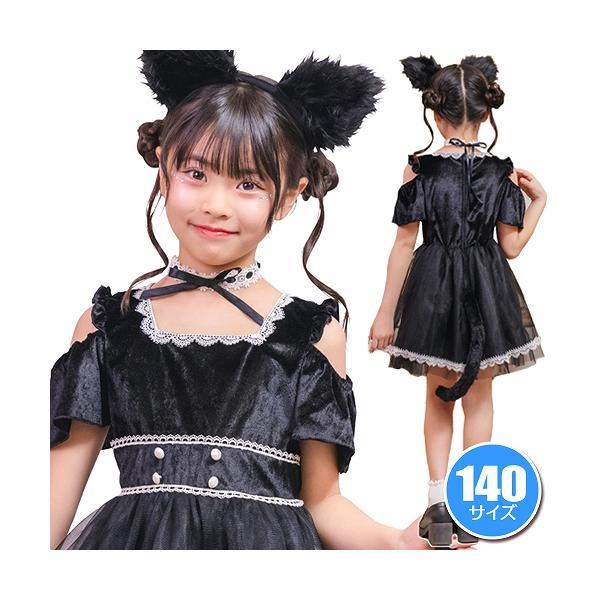 (1点までメール便も可能) ミミシャノワール キッズ 140      /黒猫 コスプレ 衣装 キャット キッズ 女の子 コスチューム ハロウィン 衣装 イベント (909088)