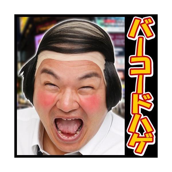 宴会の定番！被れば、誰でも笑いがとれる、ハゲカツラ！薄毛部分は、軽く縫い留めてあるので、ほぐして使うとよりリアルになります。コスチュームに合わせて着用したり、カツランドの仲間たちと一緒に使うのもおすすめ☆【関連ワード】バーコード かつら お...