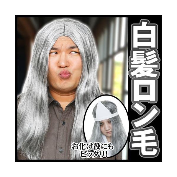 サーファー風のイケテルスタイルから、夏の肝試しにぴったりなおばけ用にも！色々使えるリアルな白髪ヘアー！お手頃なのに、幅広く使えるパーティウィッグです♪カツランドの仲間たちと合わせて使うのもおすすめ☆【関連ワード】ロングヘアー ホワイト 白髪...