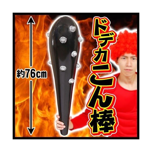 ・1点までメール便も可能。ド迫力のデカさ！なんと約76！空気でふくらませられるので持ち運びもラクラク♪【関連ワード】節分 コスプレ 豆まき せつぶん 催事 幼稚園 行事 神社祭事 和風衣装 神主 宮司 巫女 お巫女さん ヒョウ柄 豹柄 虎柄...
