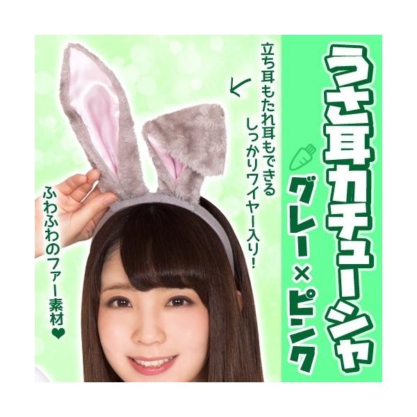 ふわふわファー素材のうさ耳カチューシャ♪ワイヤー入りで耳を曲げて着用できる！カチューシャのみでの使用はもちろん、他のコスチュームと組み合わせての使用もおすすめです！オシャレなグレーのうさぎになりきろう♪パーティー仮装やハロウィン等様々なシー...