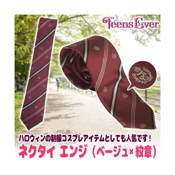 紋章柄がクラシカルなスクールネクタイ！制服アレンジ用の替えのネクタイとして何本持っていても嬉しい！文化祭や宴会、パーティー、舞台衣装、ハロウィンの制服コスプレアイテムとしても人気です！【関連キーワード】女子高生 制服 カーディガン レディー...