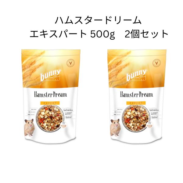 bunnyNATURE ハムスタードリーム エキスパート 500g 2個セット 正規品 ｜ハムスター用 総合栄養食 非ペレット 獣医師推奨 バニーネイチャー