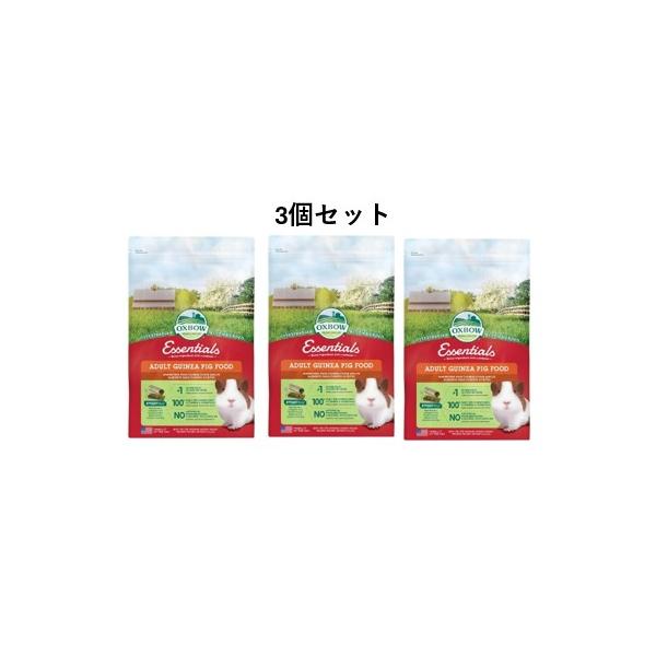 OXBOW エッセンシャル アダルトモルモットフード 2.25kg 3個セット 正規品 ｜モルモット用 主食 ペレット