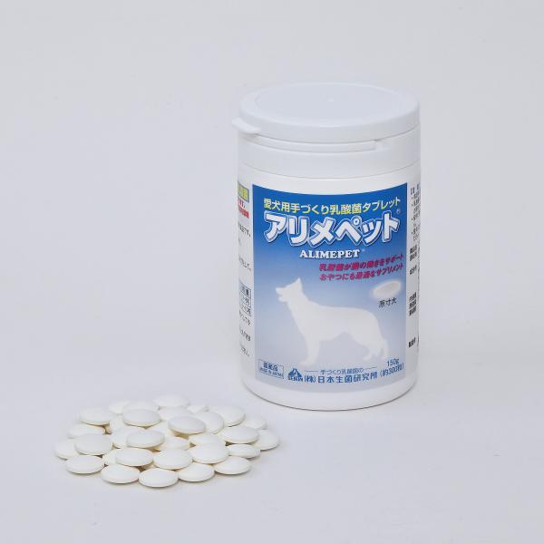 ※ご注意下さい※ご注文完了後すぐに発送手配に入る為、配送日時や支払方法や住所等の変更やキャンセルは出来ません。ご確認をしっかり行いご注文をお願い致します。愛犬の健康は腸の健康から！腸内の健康がからだの全体の健康維持に役立ちます。アリメペット...