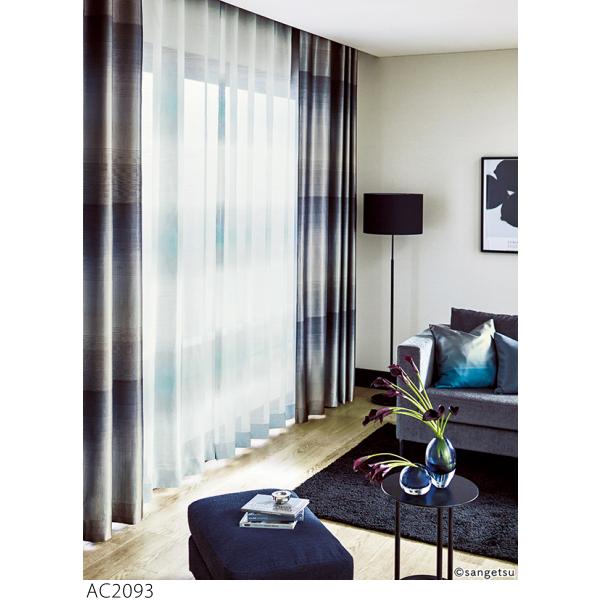 サンゲツ（SANGETSU） オーダーカーテン AC2093-2095 仕上り巾151