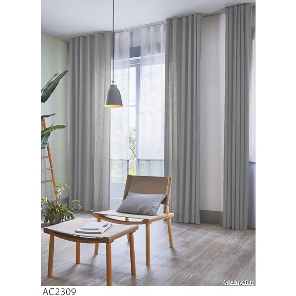 サンゲツ オーダーカーテン AC2309-2311 仕上り巾226〜300cm×仕上り丈