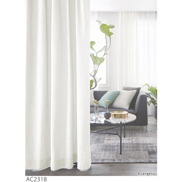 サンゲツ（SANGETSU） オーダーカーテン AC2318-2329 仕上り巾51