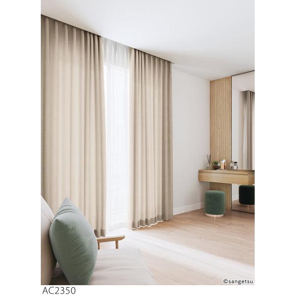 サンゲツ（SANGETSU） オーダーカーテン AC2350-2351 仕上り巾226