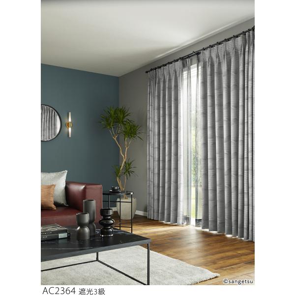 サンゲツ オーダー遮光カーテン AC2364-2365 仕上り巾526〜600cm