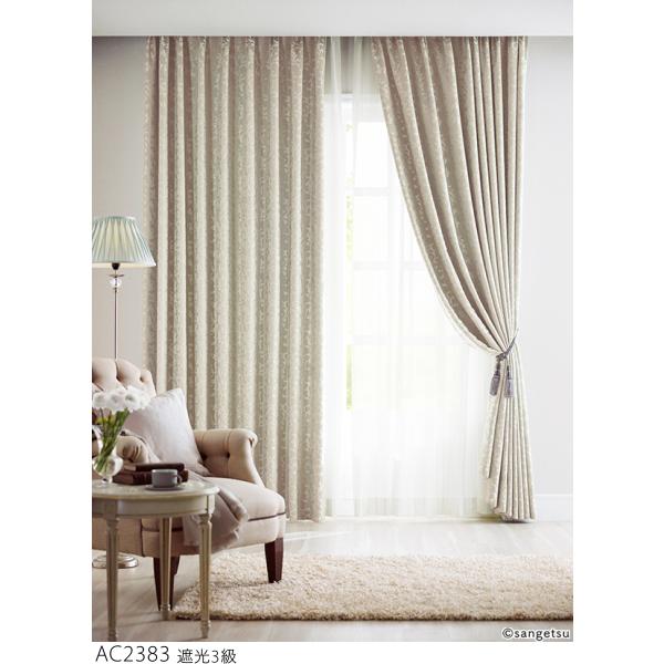 サンゲツ オーダー遮光カーテン AC2205-2206 仕上り巾158〜236cm