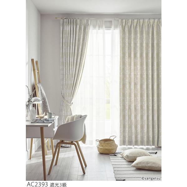 サンゲツ（SANGETSU） オーダー遮光カーテン AC2393-2394 仕上り巾301