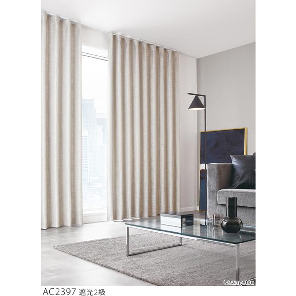 サンゲツ（SANGETSU） オーダー遮光カーテン AC2397-2399 仕上り巾151