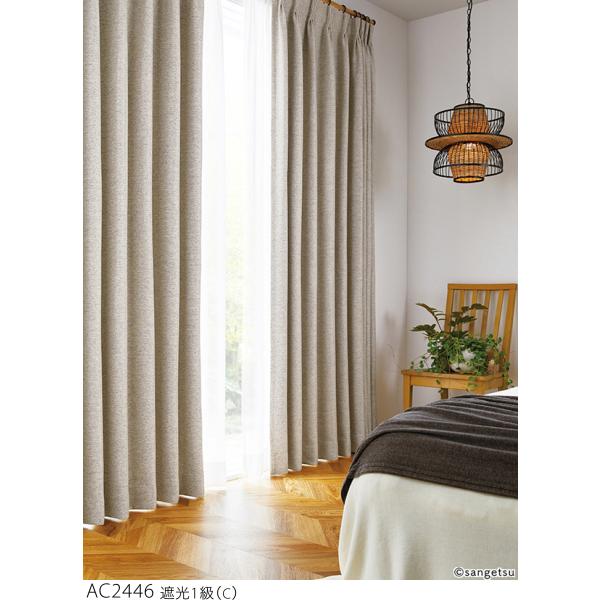 一級遮光オーダーカーテン サンゲツ オーダー遮光1級カーテン AC2446-2448 仕上り巾376