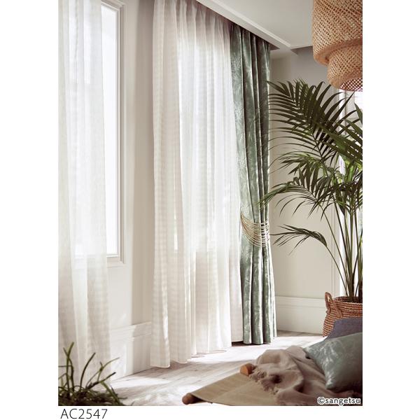 サンゲツ オーダーシアーカーテン AC2547-2548 仕上り巾251〜300cm