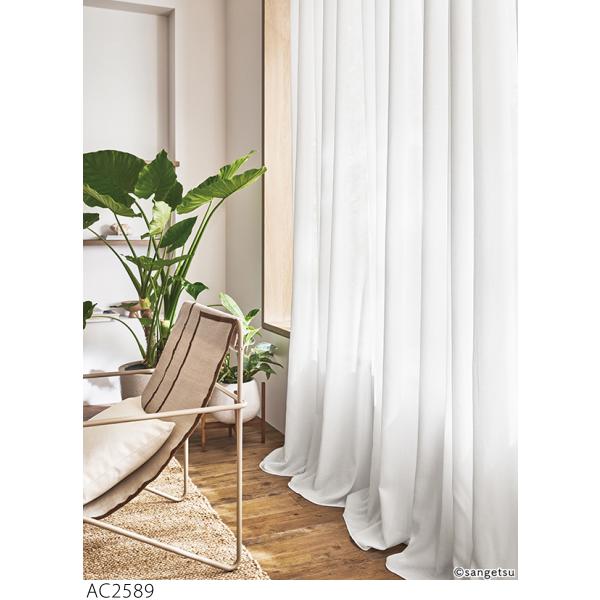 サンゲツ オーダー遮熱・UVカット・ミラーシアーカーテン AC2589