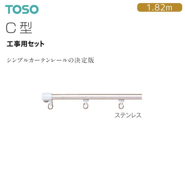 3セットカーテンレール1.82ｍ✕2本 3セット トーソー 機能レール