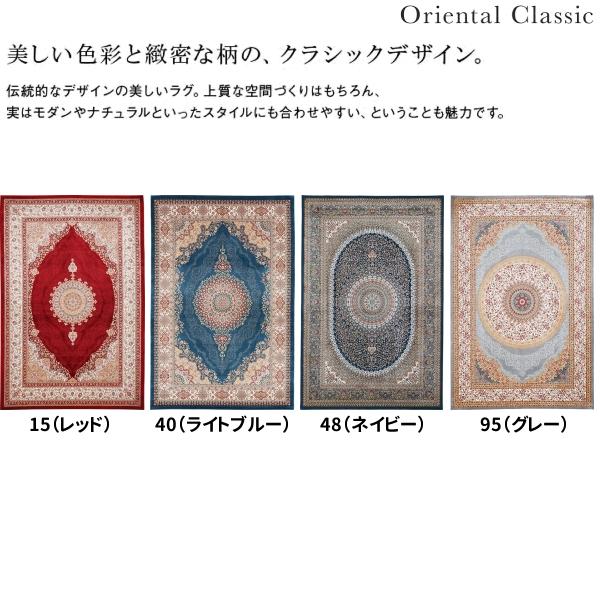 トルコ製（アスワン）ウイルトン織ラグ ハッサン 155×230cm CL3063-15・40・48・95