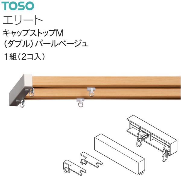 ■アウトレット品（長期保管品）です。■キャップストップ（1組2コ入）のみです。（レール等は含まれません）■ゆうパケット、定形外郵便等での発送です。※画像2枚目のキャップとはカラーが異なります。【注意事項】■納期について1.発送までお時間をい...