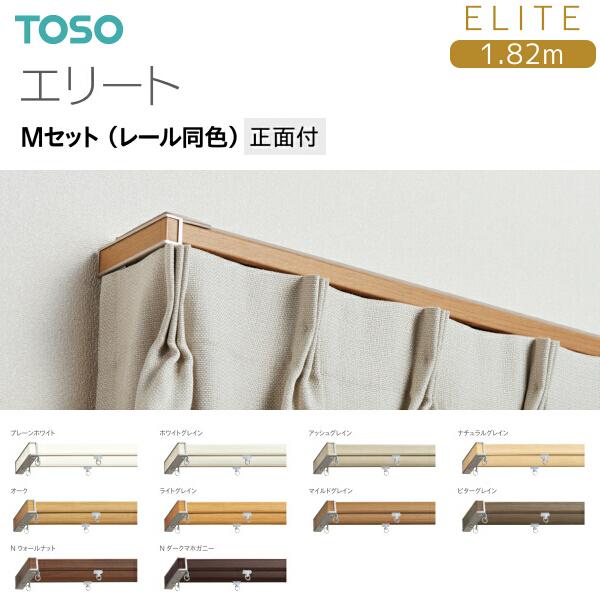 TOSO エリート レールカッター TOSO トーソー カーテンレールカッター 切断用工具 エリート用
