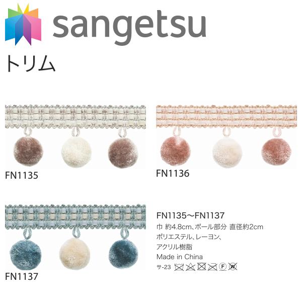 サンゲツ（SANGETSU） トリム FN1135-1137 : インテリア リード - 通販