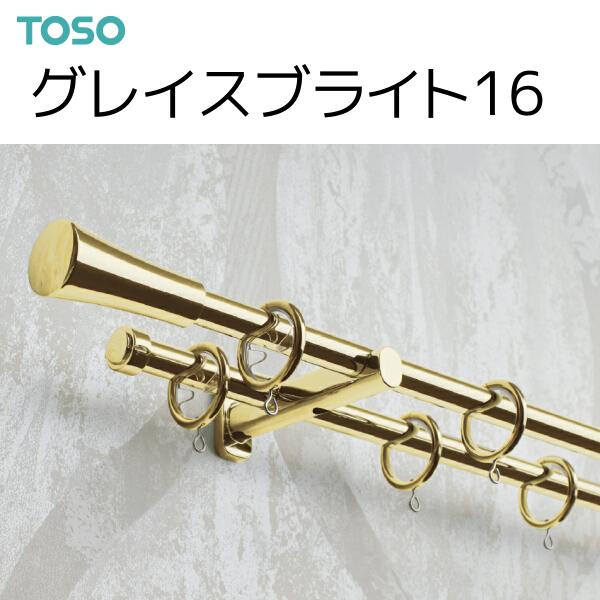Toso トーソー カーテンレール グレイスブライト16 ポールダブル正面付aセット オーダーサイズ 1 21 2 10m Gracebright16 Pwa 121 210 インテリア リード 通販 Yahoo ショッピング