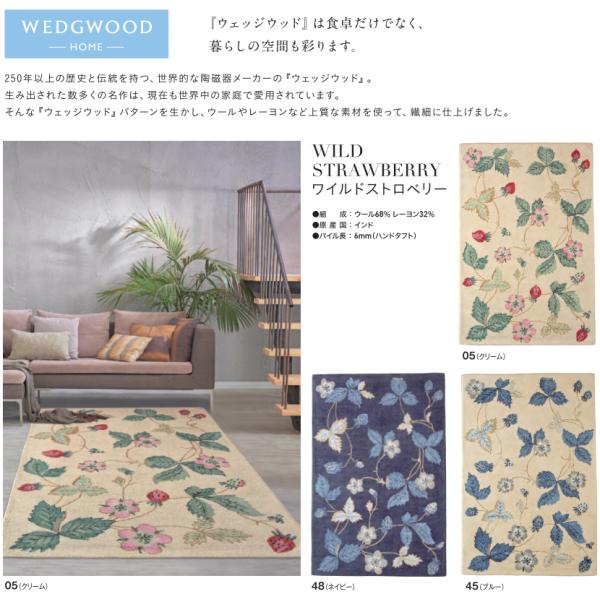WEDGWOOD WEDGWOOD(ウェッジウッド)ワイルドストロベリー ラグ WEDGWOOD WEDGWOOD(ウェッジウッド)ワイルドストロベリー ラグ