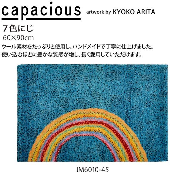 カペイシャス 7色にじ 手織ラグ JM6010-45 60×90cm ウール100%