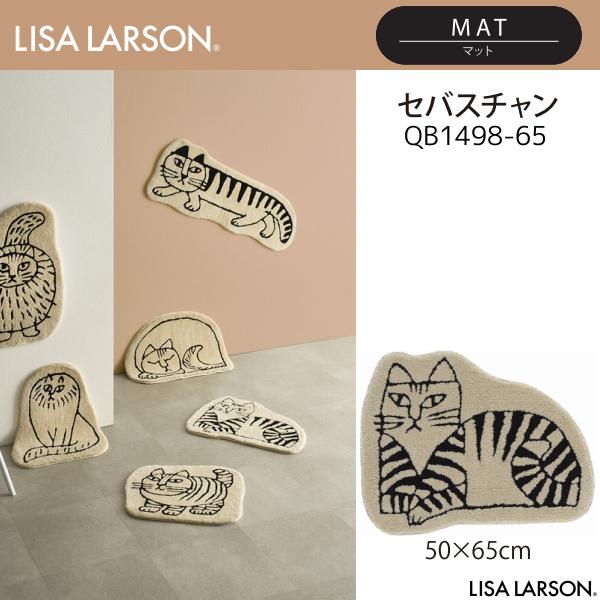 【美品・未使用・非販売】カーリスロングセリテラソフトマット Lisa Larson（リサラーソン） セバスチャン ダイカットマット QB1498