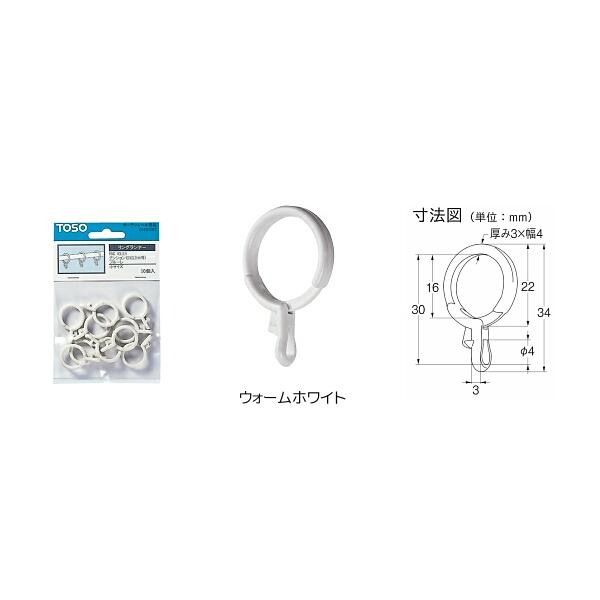 TOSO（トーソー） カーテンレール プルーレ 部品 リングランナーパック（小）（10コ入）・10コ単位の販売です。・内径16mm 外径22mm【注意事項】■納期について1.取り寄せ商品となりますため、発送までお時間をいただきます。　また、...