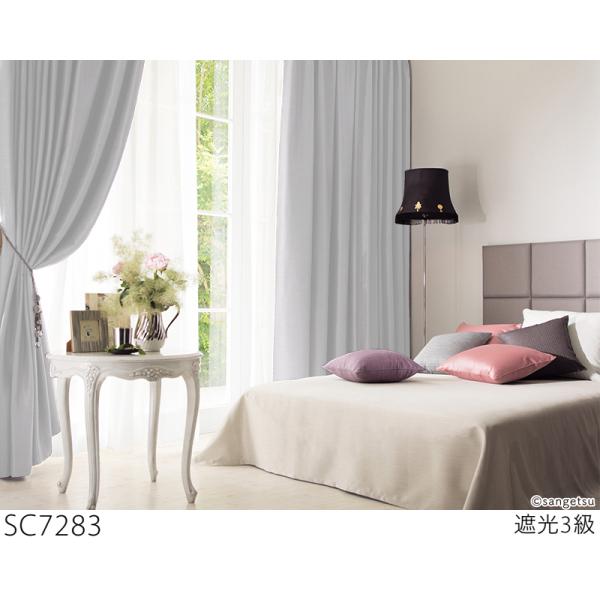 サンゲツ オーダー遮光カーテン SC7283-SC7294 仕上り巾51〜150cm×仕上り丈101〜120cm LP仕様（形態安定加工）約2倍ヒダ 裾：折返し