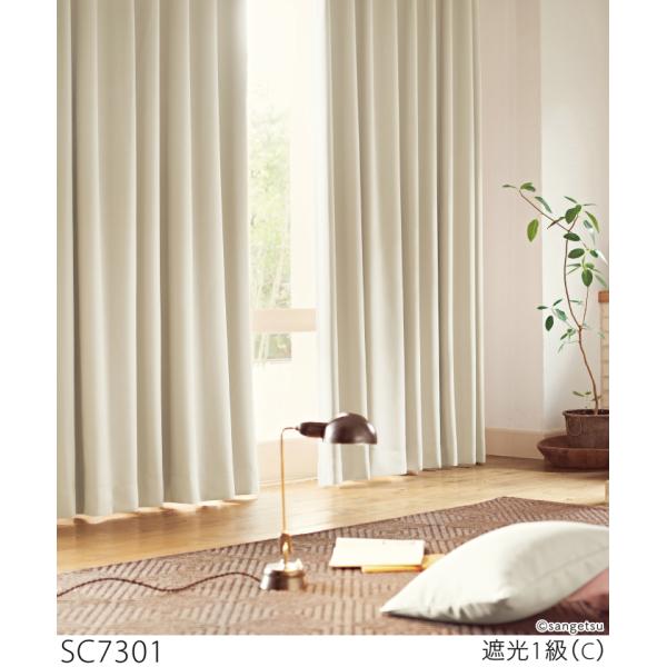 サンゲツ オーダー遮光1級カーテン SC7301-SC7308 仕上り巾51〜150cm×仕上り丈121〜140cm LP仕様（形態安定加工）約2倍ヒダ 裾：折返し