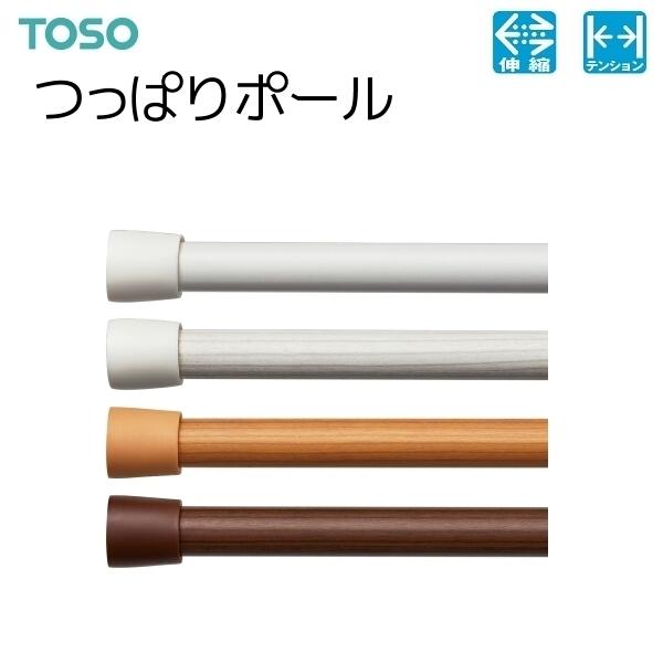 TOSO（トーソー） つっぱりポールセット 120cm（70〜120cm）【セット内容】・ポール（大・小）1組※テンションタイプの取付強度は、つっぱる力や取付部位の状態によって異なります。取付け後は強度を確認の上、ご使用ください。※パッケー...