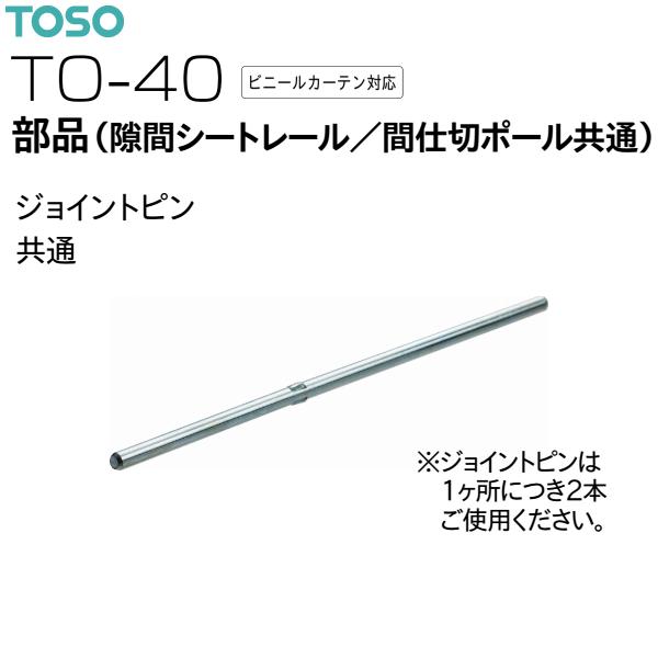 ※ジョイントピンは1ヶ所につき2本ご使用ください。カラー：共通素材：スチール【注意事項】■納期について1.取り寄せ商品となりますため、発送までお時間をいただきます。　また、発送日につきましてのお問い合わせには応じかねますことご了承ください。...