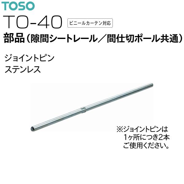 ※ジョイントピンは1ヶ所につき2本ご使用ください。カラー：ステンレス素材：ステンレス【注意事項】■納期について1.取り寄せ商品となりますため、発送までお時間をいただきます。　また、発送日につきましてのお問い合わせには応じかねますことご了承く...